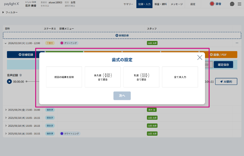 スクリーンショット 2026-03-10 112932.png